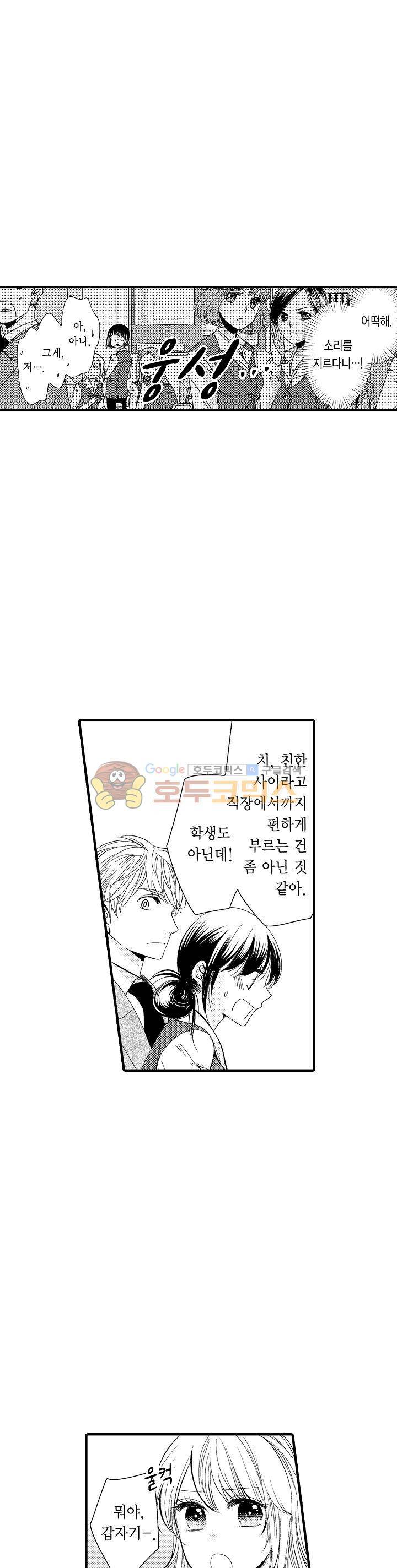 따라 하는 친구 때문에 미치겠어! 13화 7