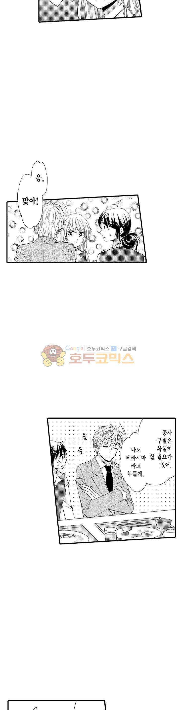 따라 하는 친구 때문에 미치겠어! 13화 8