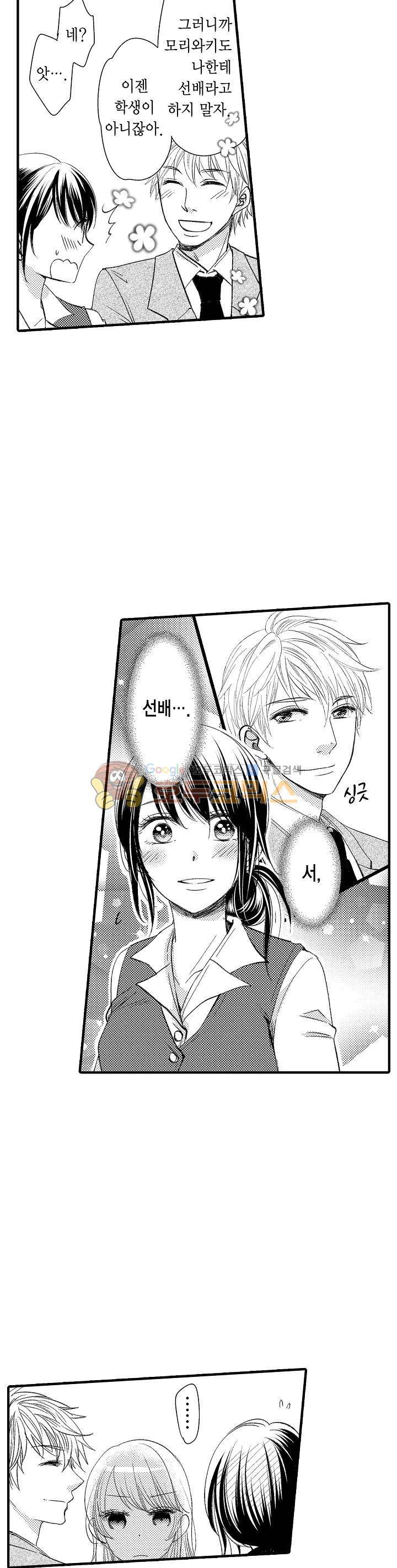 따라 하는 친구 때문에 미치겠어! 13화 9
