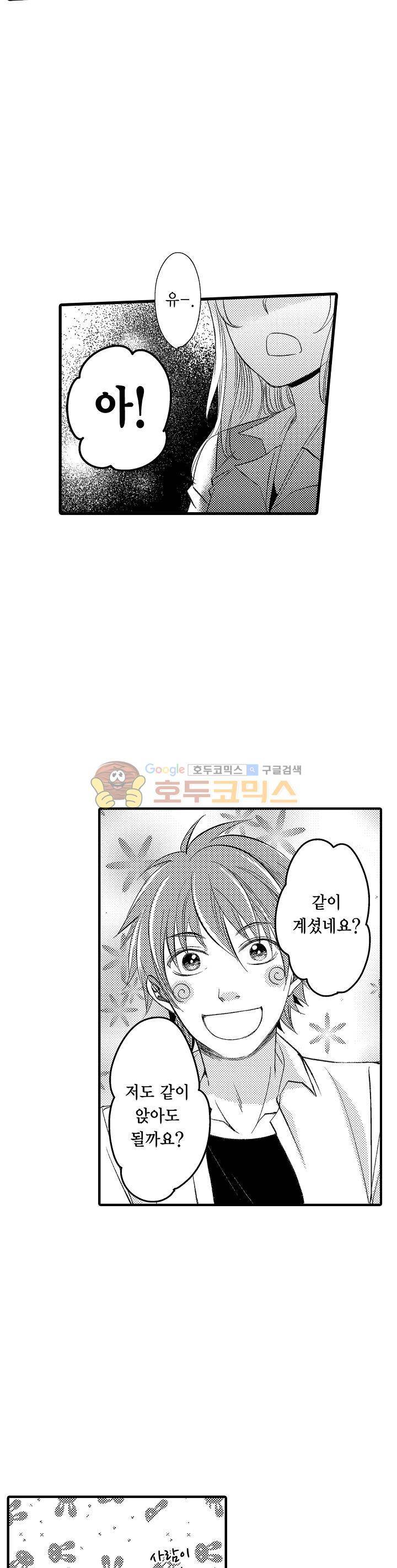 따라 하는 친구 때문에 미치겠어! 13화 10