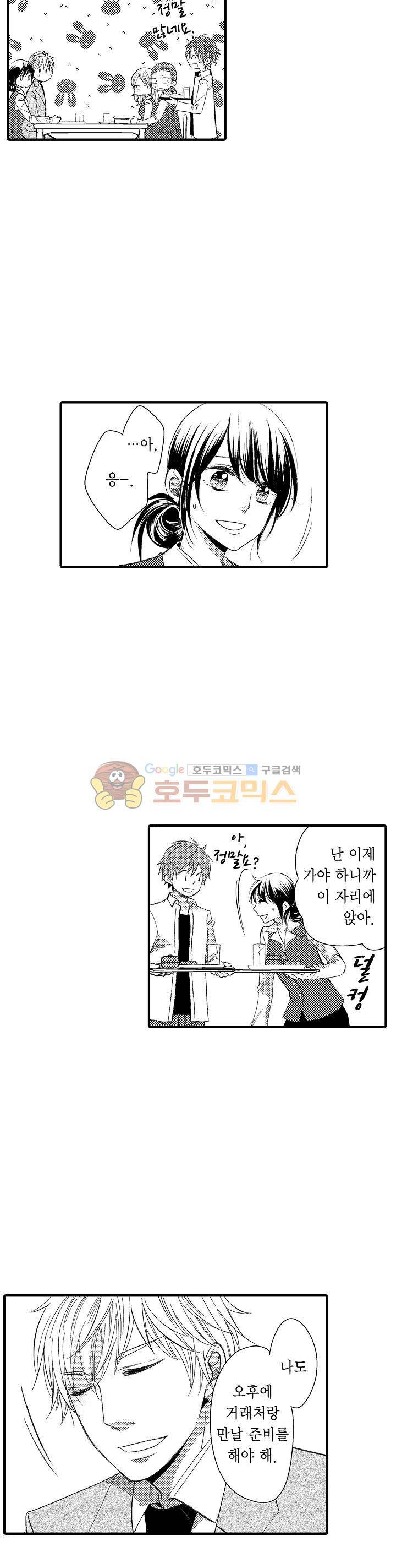 따라 하는 친구 때문에 미치겠어! 13화 11