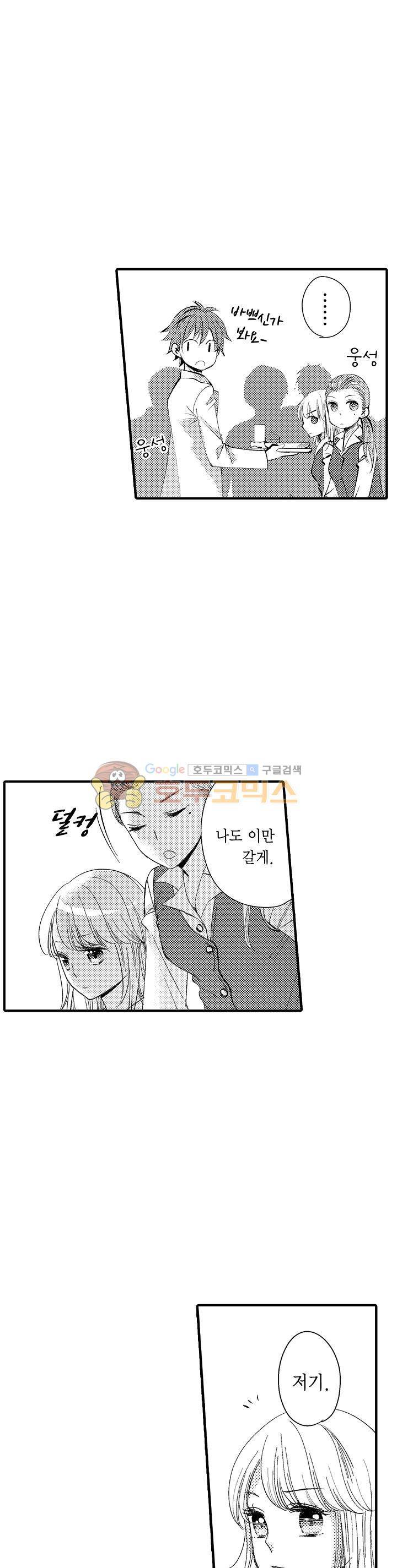 따라 하는 친구 때문에 미치겠어! 13화 12