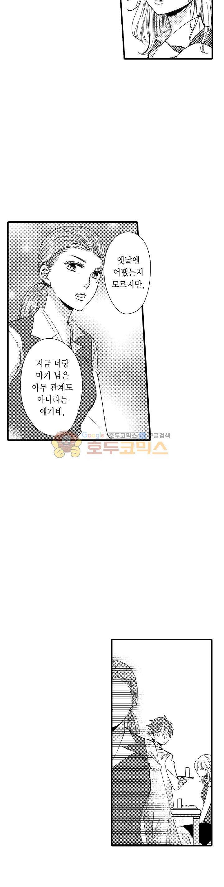 따라 하는 친구 때문에 미치겠어! 13화 13