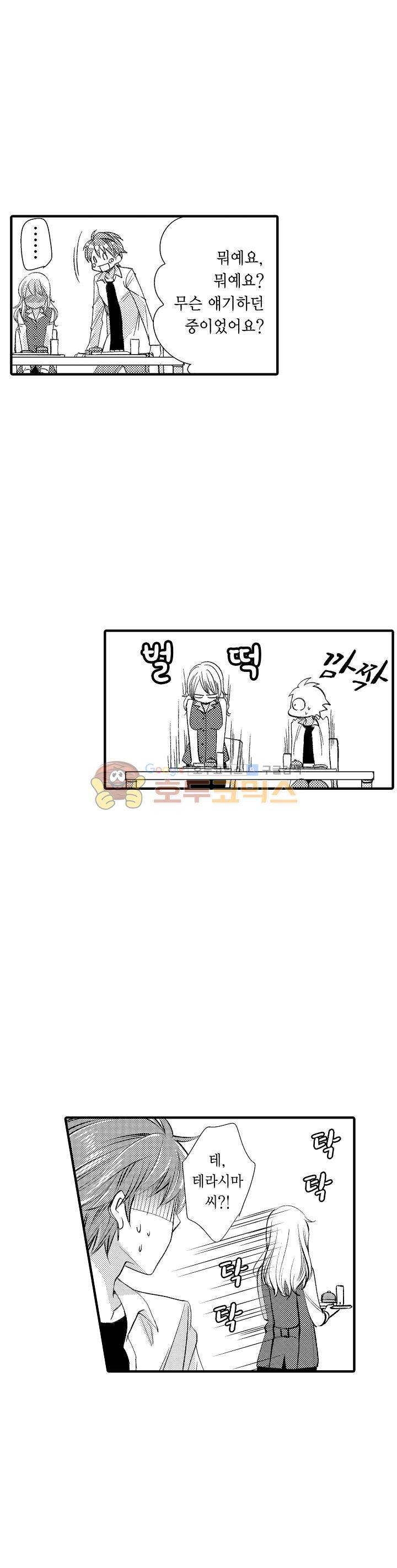 따라 하는 친구 때문에 미치겠어! 13화 14
