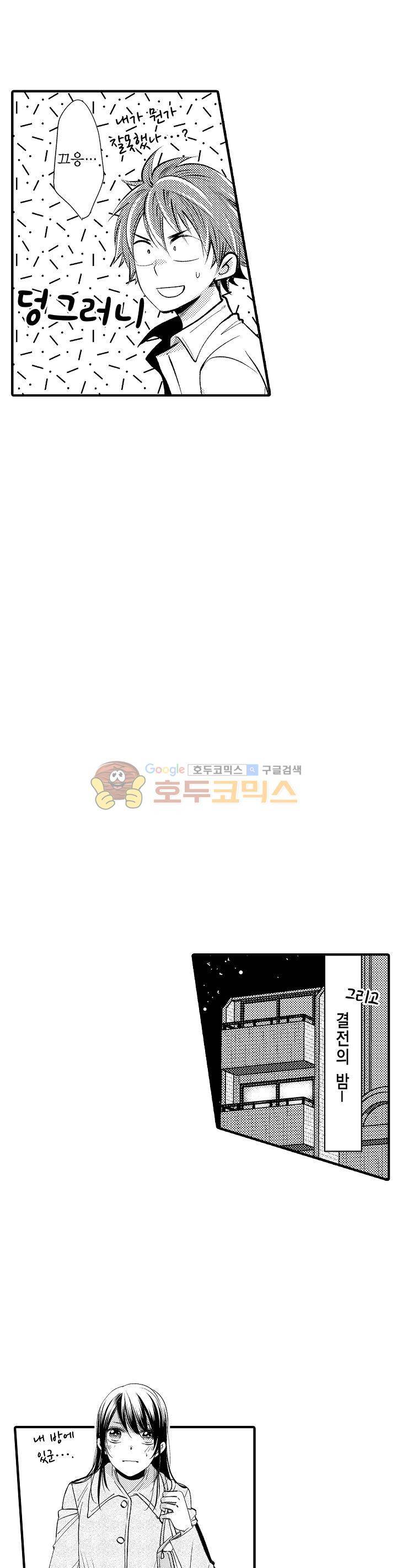 따라 하는 친구 때문에 미치겠어! 13화 15