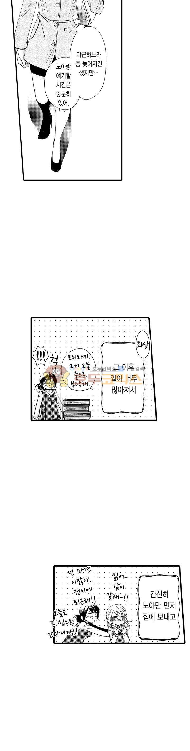 따라 하는 친구 때문에 미치겠어! 13화 16