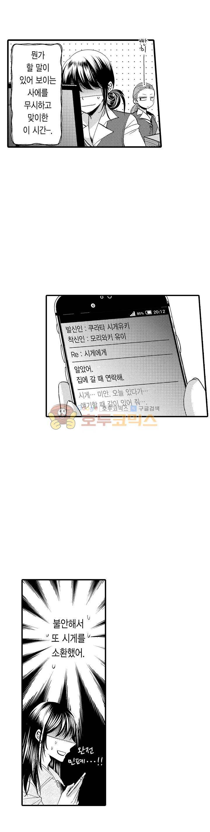 따라 하는 친구 때문에 미치겠어! 13화 17