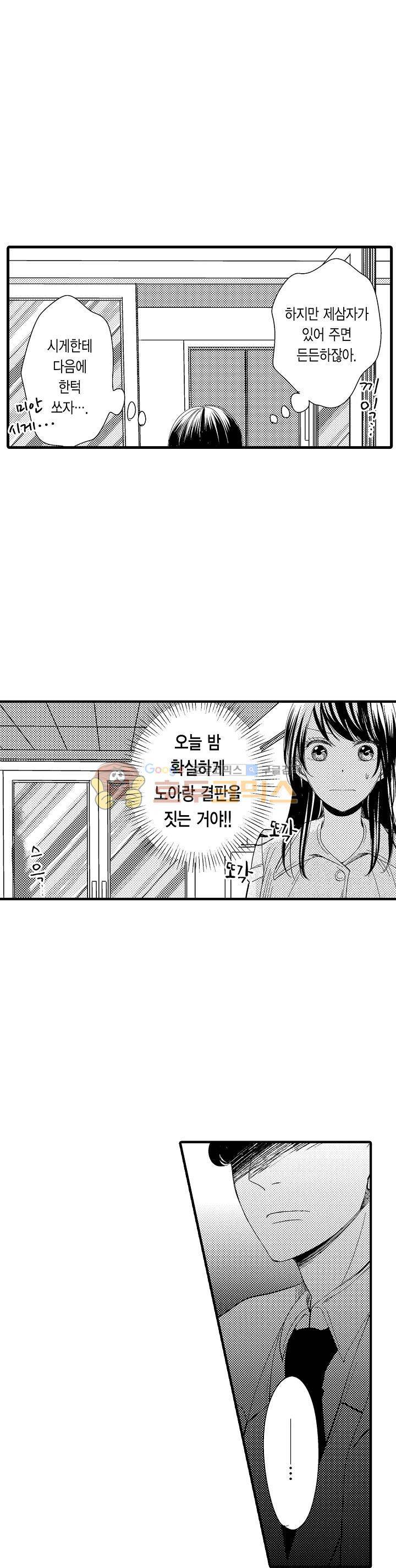 따라 하는 친구 때문에 미치겠어! 13화 18