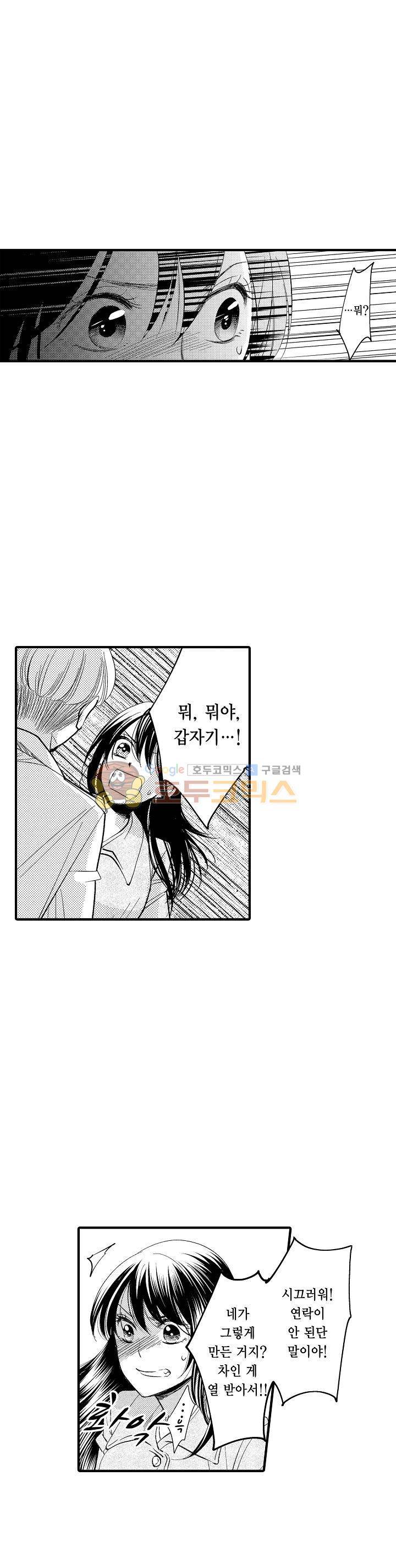 따라 하는 친구 때문에 미치겠어! 13화 21