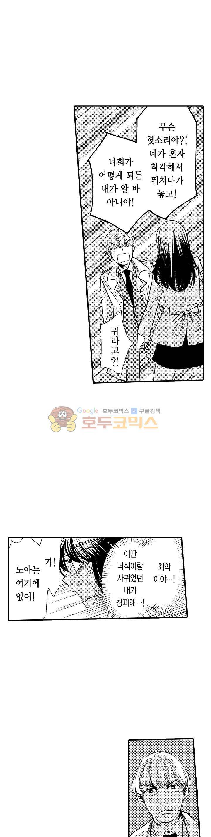 따라 하는 친구 때문에 미치겠어! 13화 22