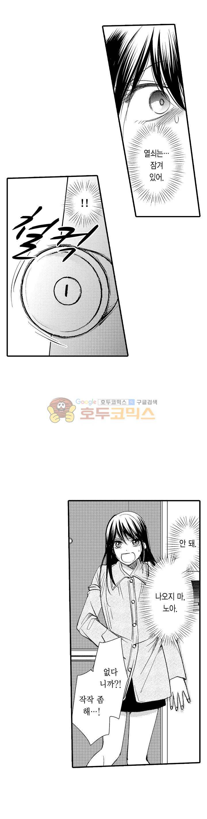 따라 하는 친구 때문에 미치겠어! 13화 24