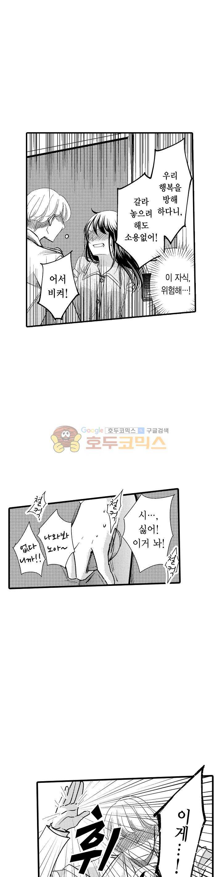 따라 하는 친구 때문에 미치겠어! 13화 25