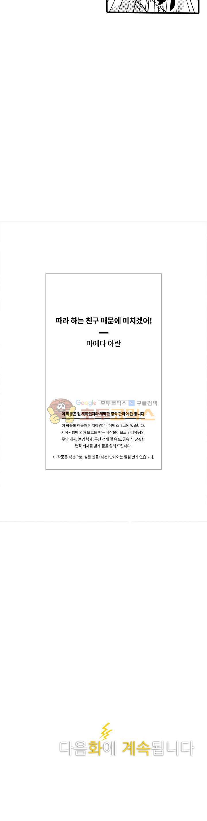 따라 하는 친구 때문에 미치겠어! 13화 27