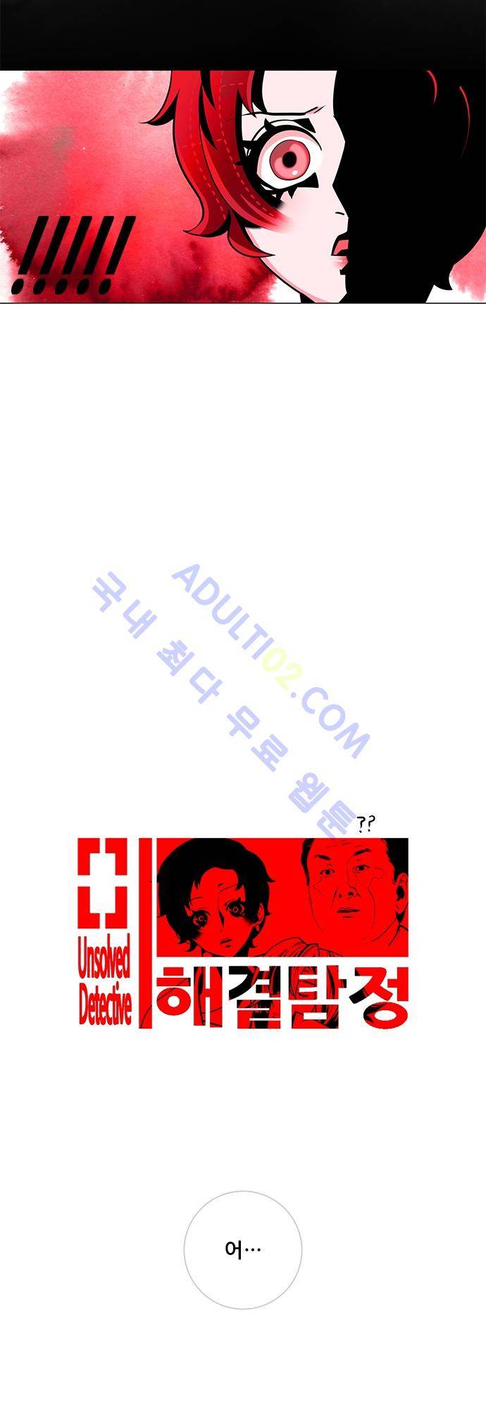 미해결탐정 16화 - 아쿠아리스 (6) 4
