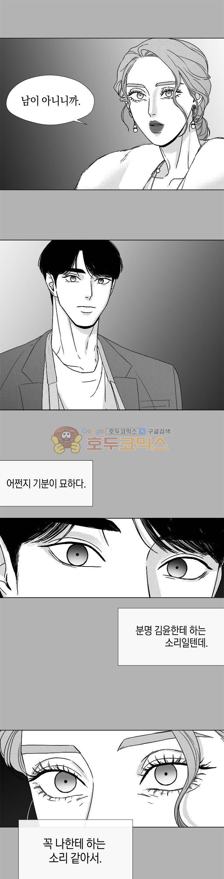 마귀(북큐브) - 외전 3화 1
