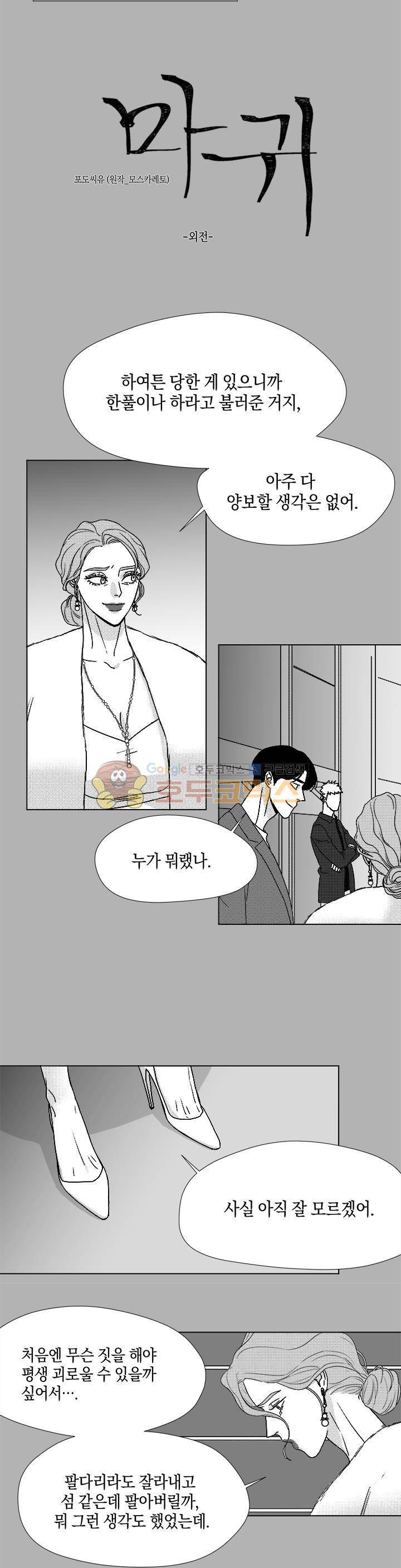 마귀(북큐브) - 외전 3화 2