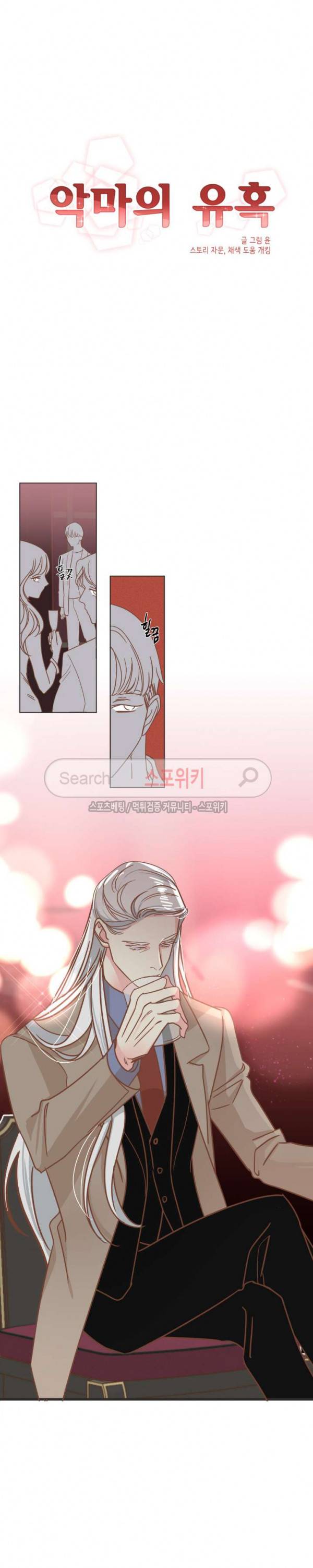 악마의 유혹 53화 2