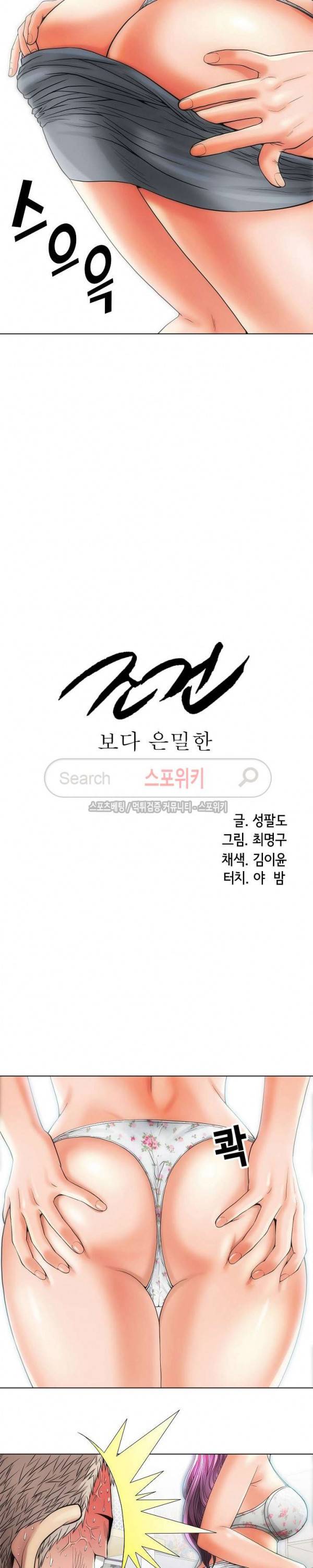 조건 : 보다 은밀한 9화 3
