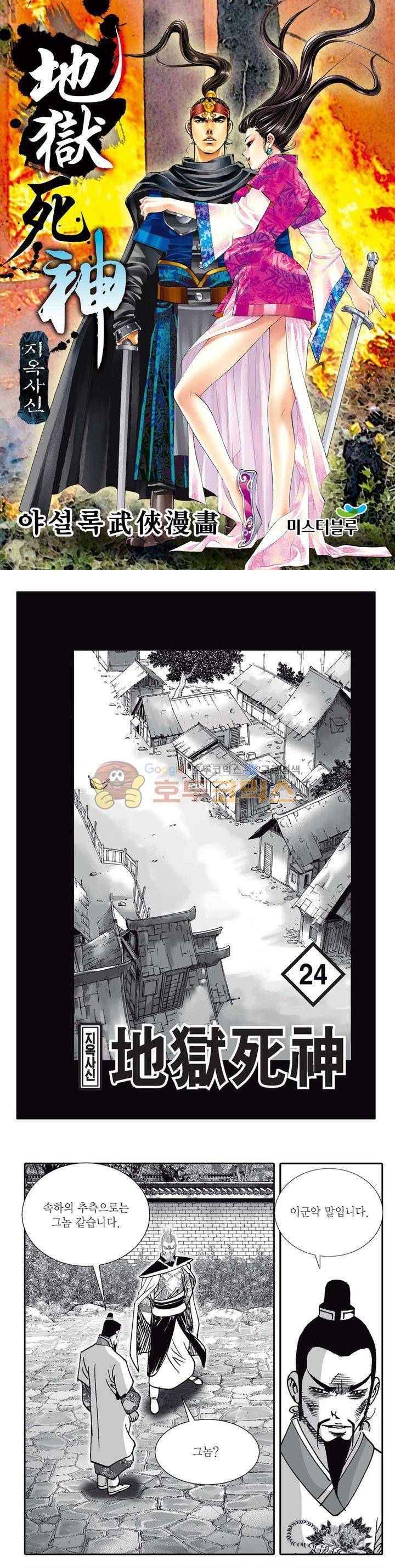 지옥사신 24권 1