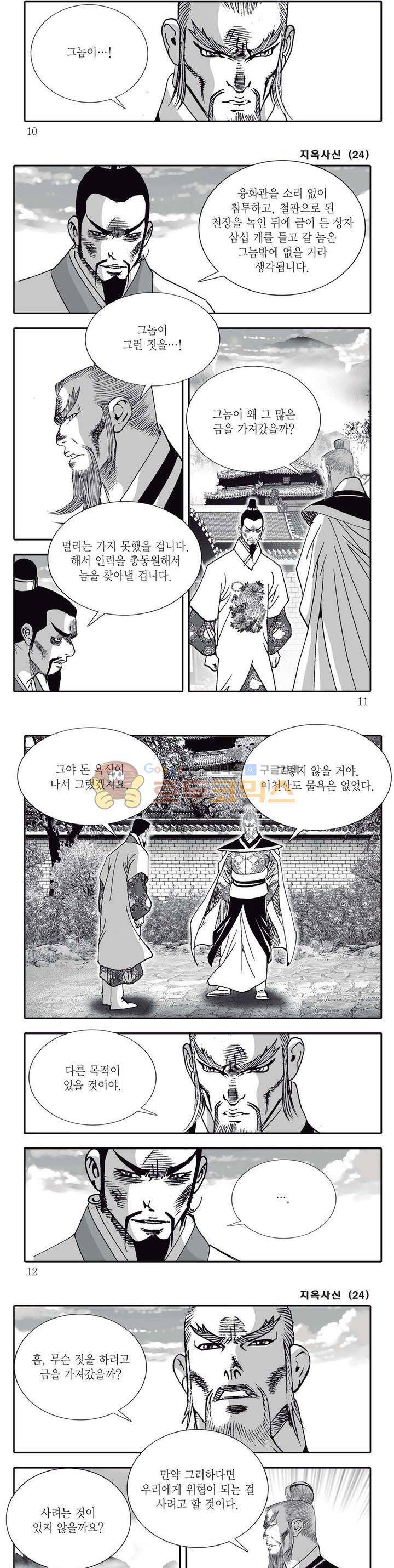지옥사신 24권 2