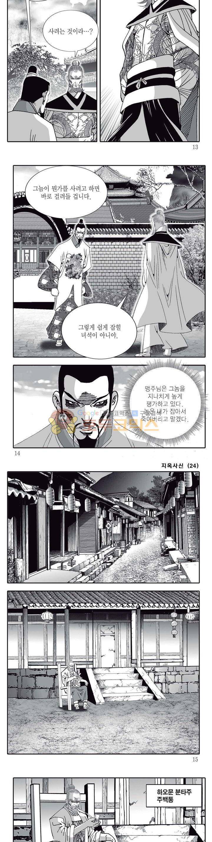 지옥사신 24권 3