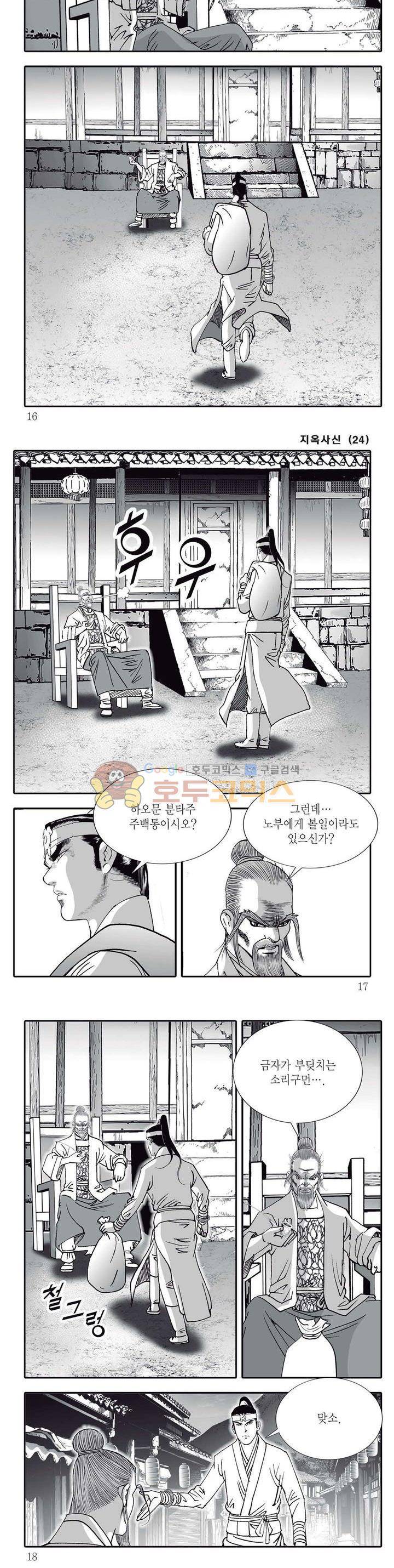 지옥사신 24권 4