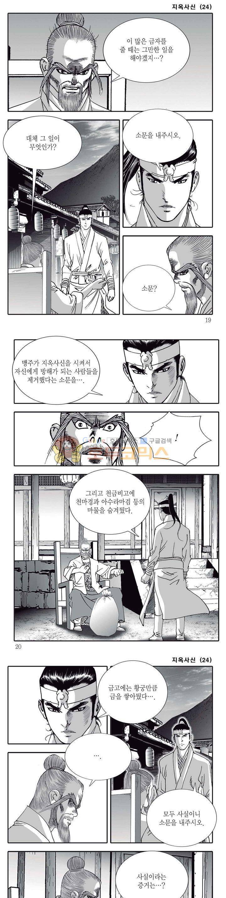 지옥사신 24권 5