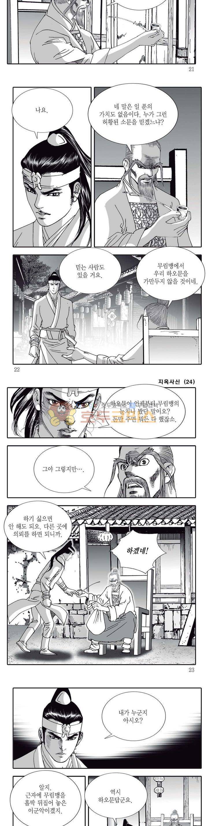 지옥사신 24권 6