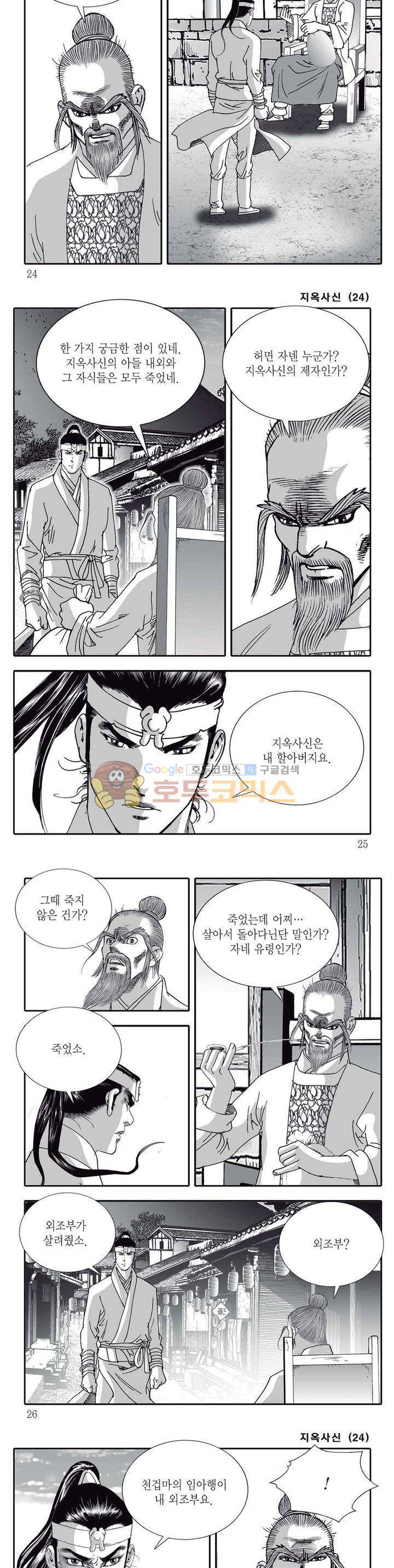 지옥사신 24권 7