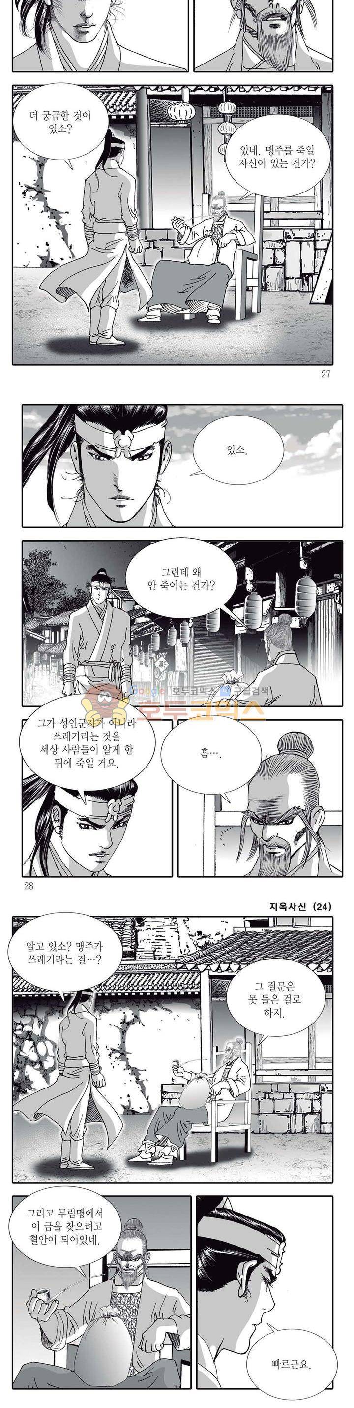 지옥사신 24권 8