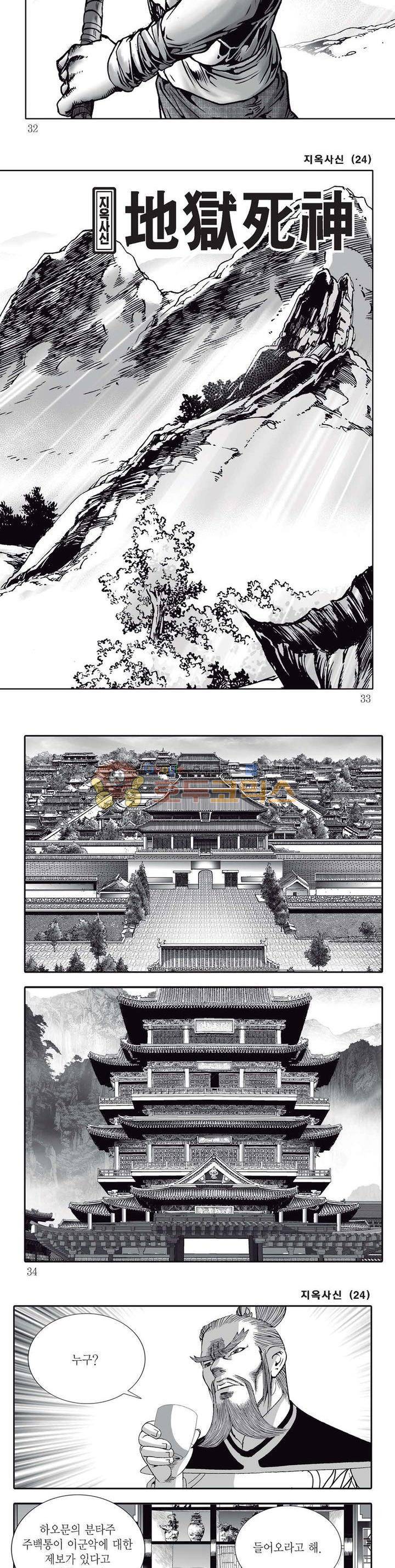 지옥사신 24권 10