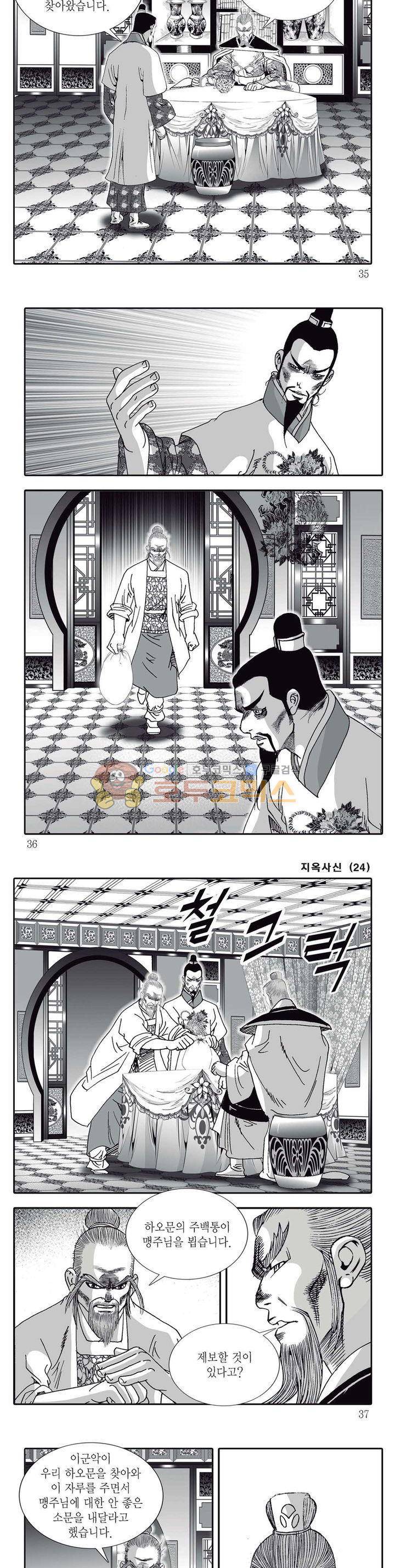 지옥사신 24권 11
