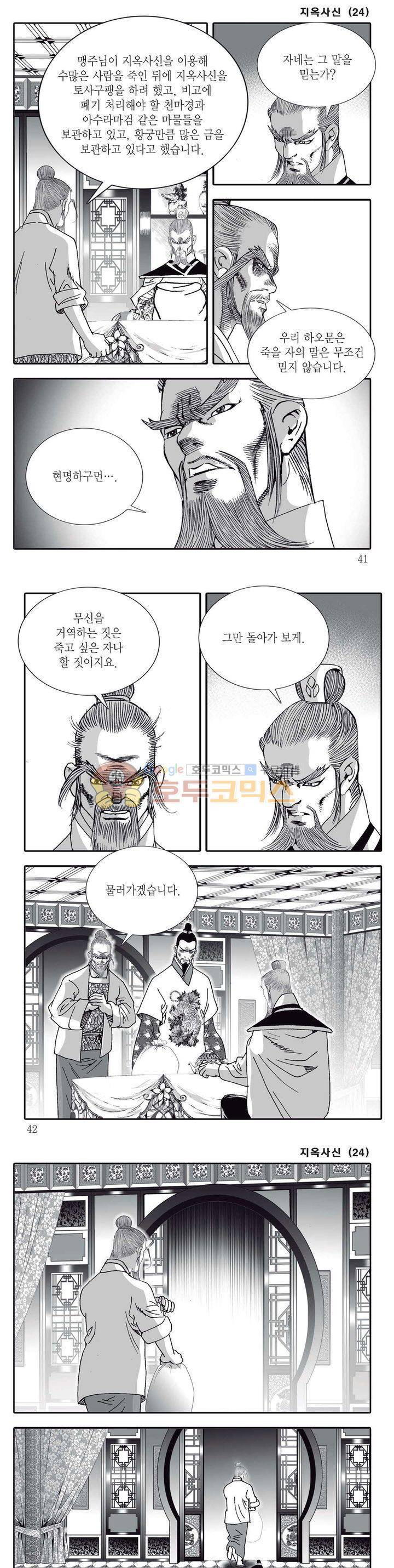 지옥사신 24권 13