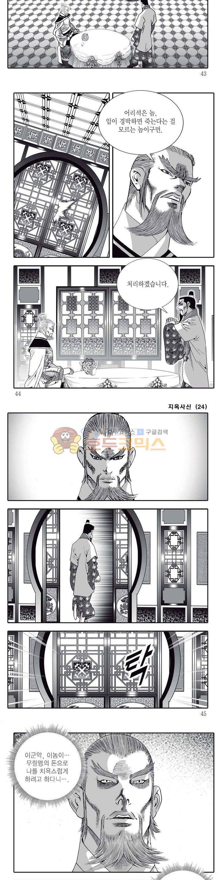 지옥사신 24권 14