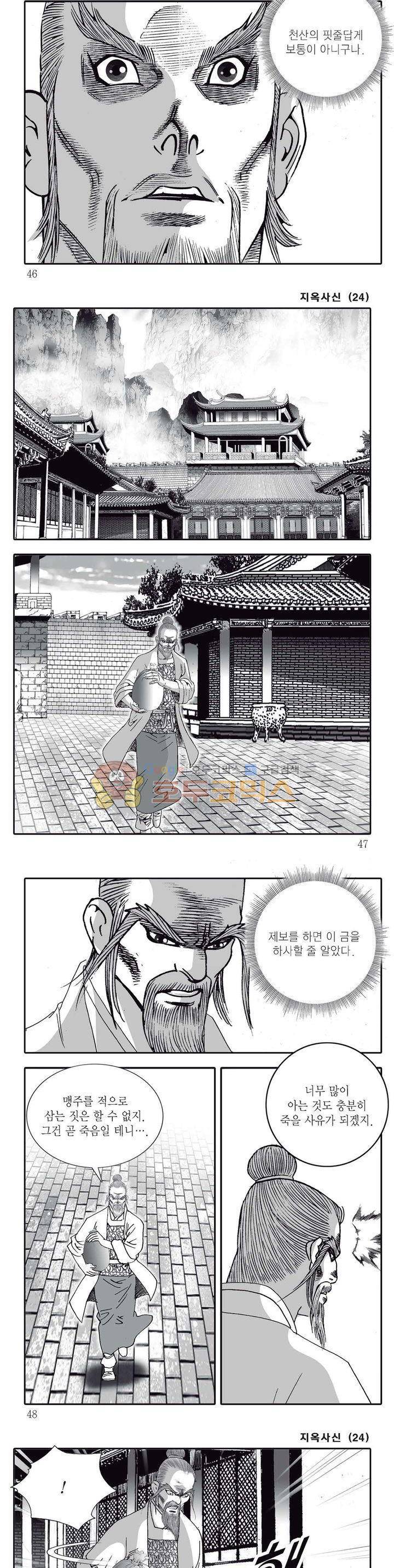 지옥사신 24권 15