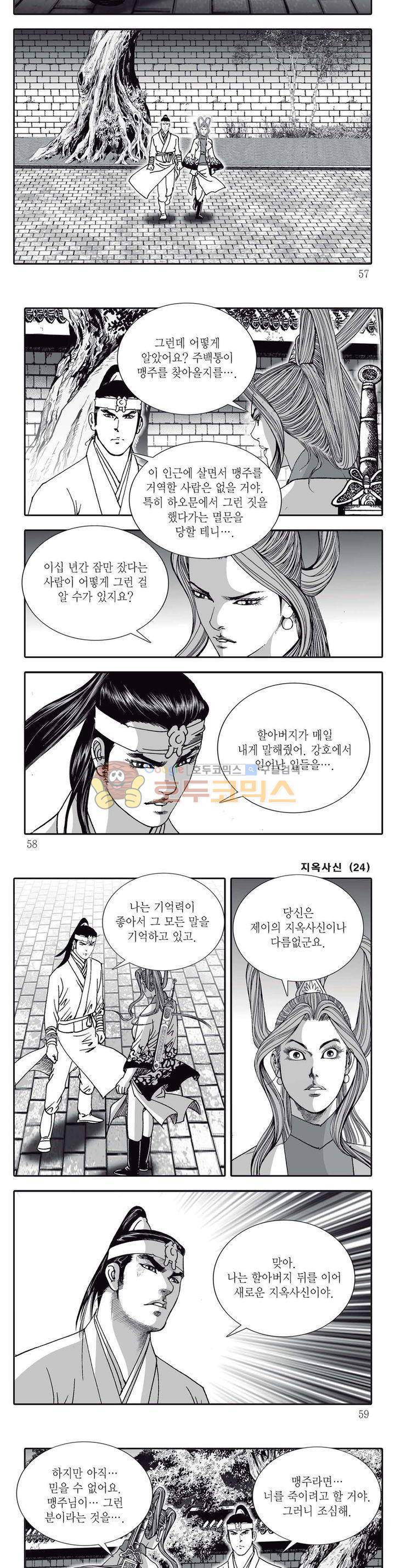 지옥사신 24권 19