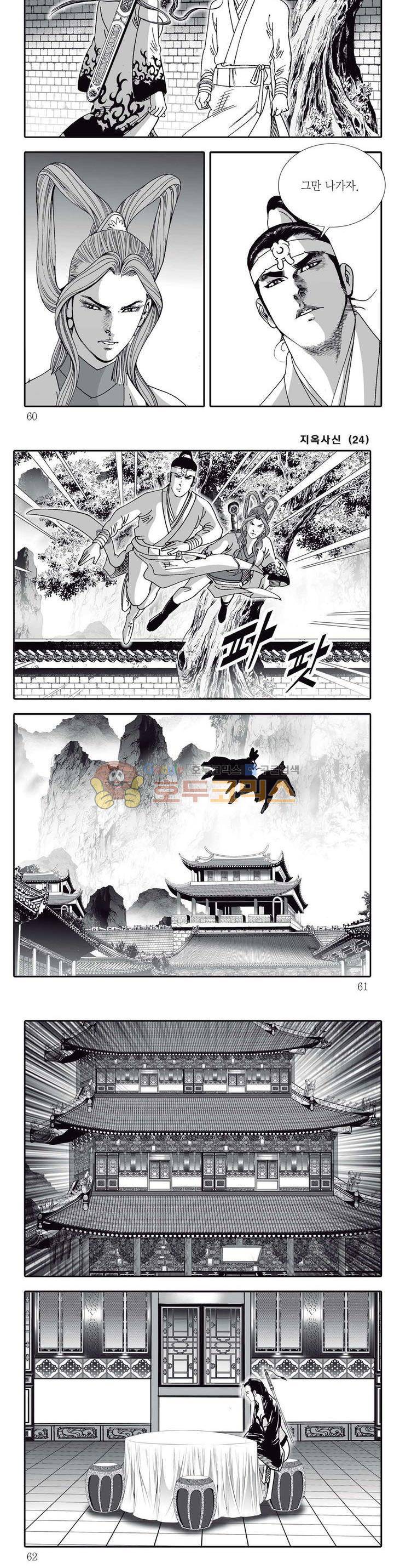 지옥사신 24권 20