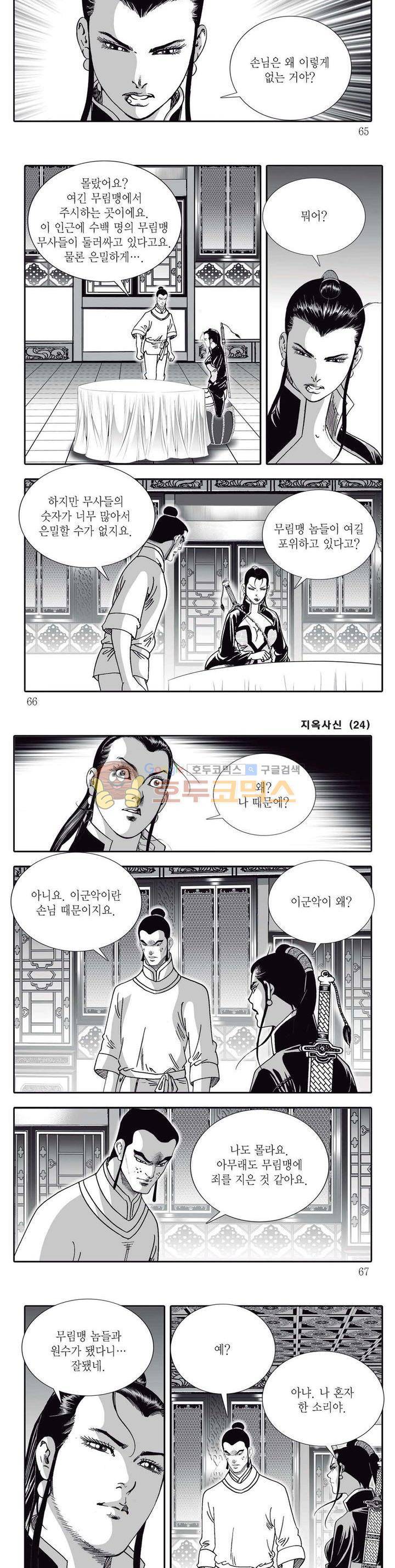 지옥사신 24권 22