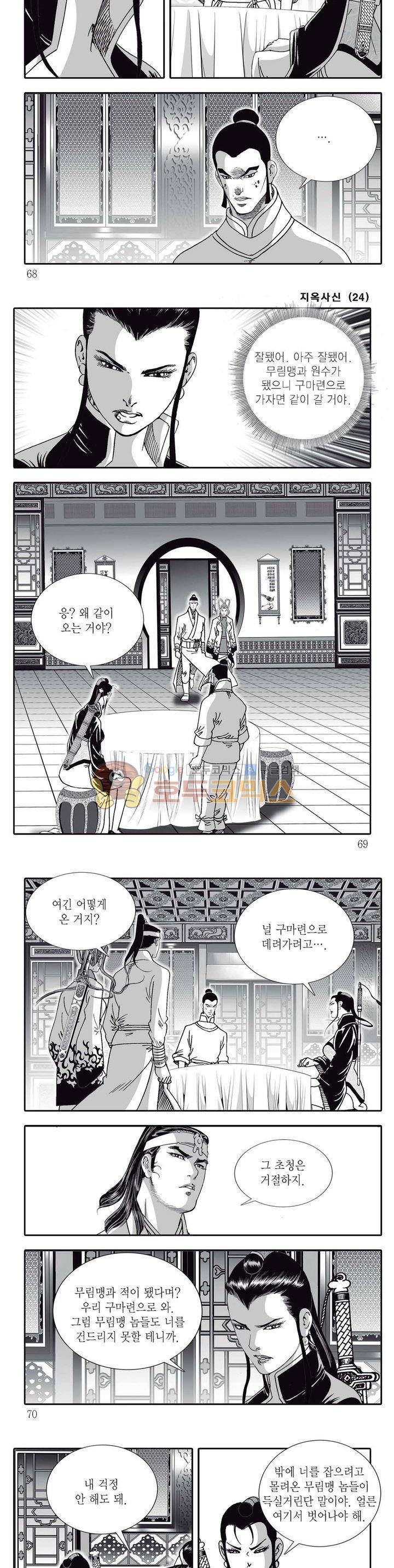 지옥사신 24권 23