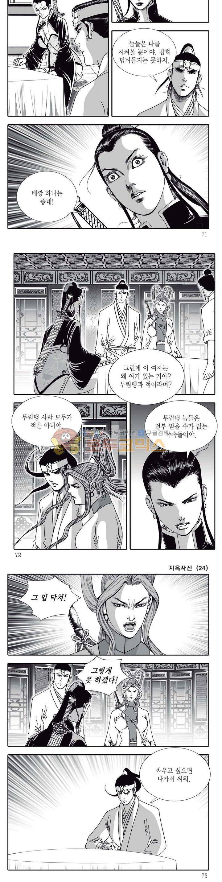 지옥사신 24권 24