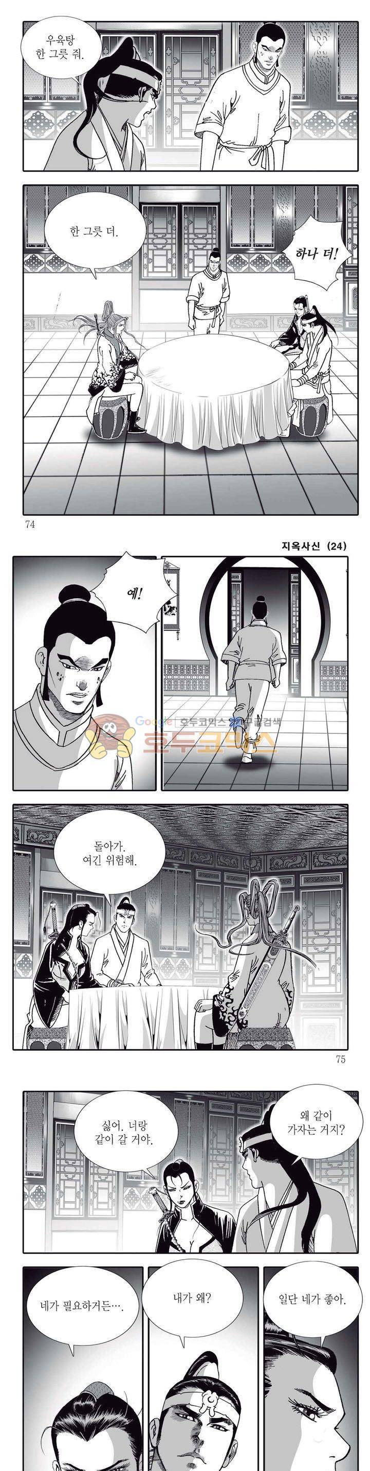지옥사신 24권 25