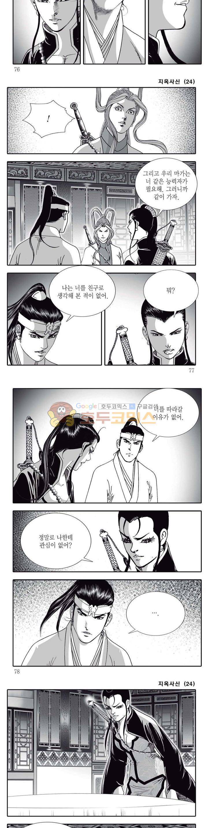 지옥사신 24권 26