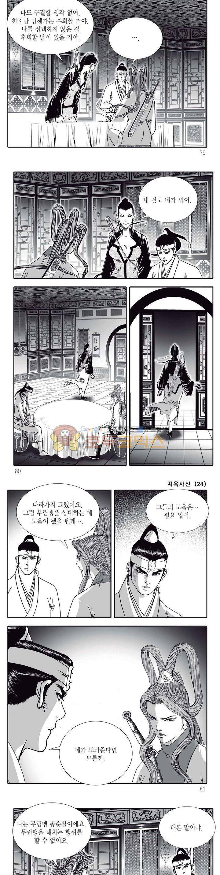 지옥사신 24권 27