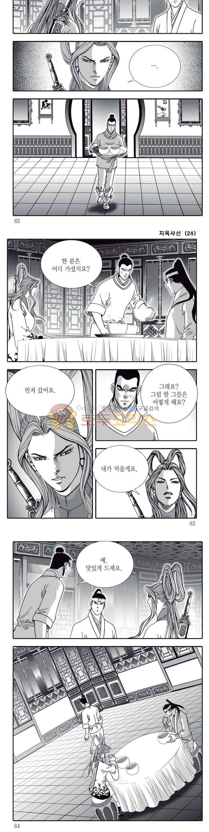 지옥사신 24권 28