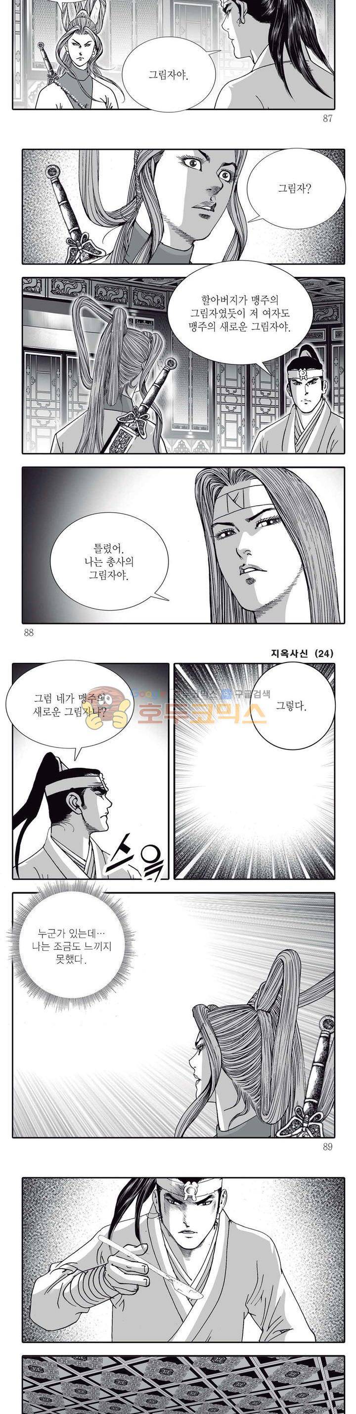 지옥사신 24권 30