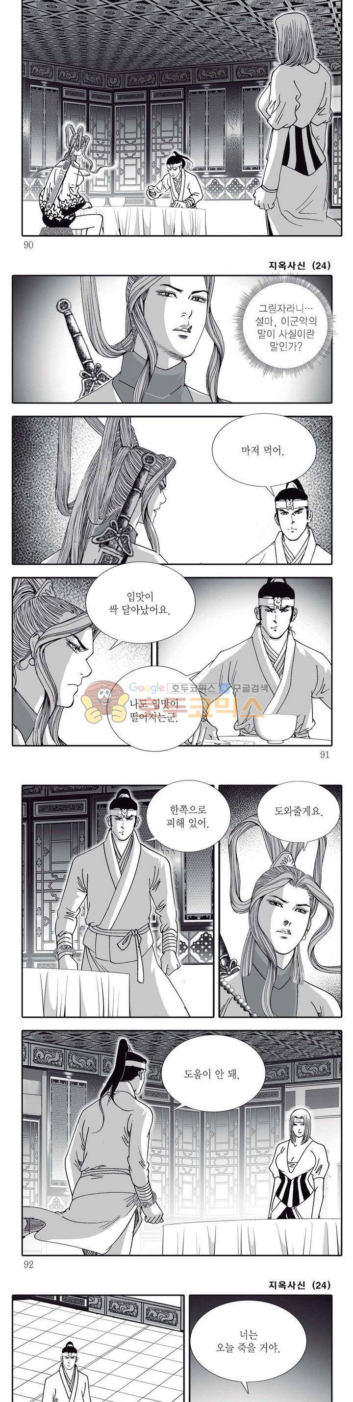 지옥사신 24권 31