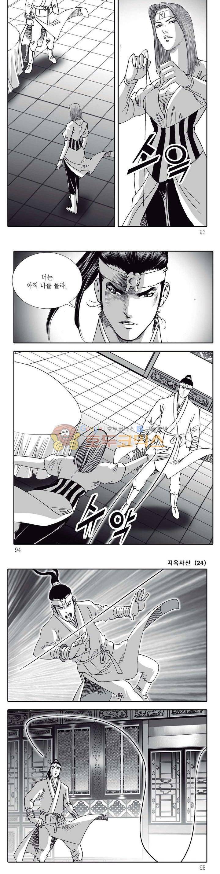 지옥사신 24권 32