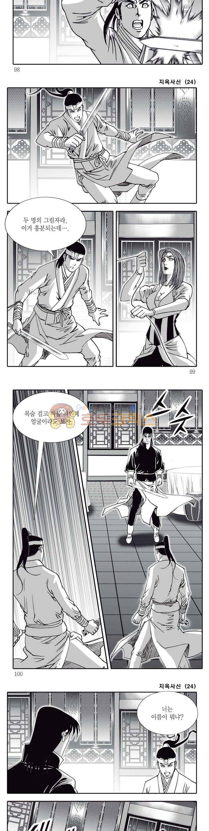 지옥사신 24권 34