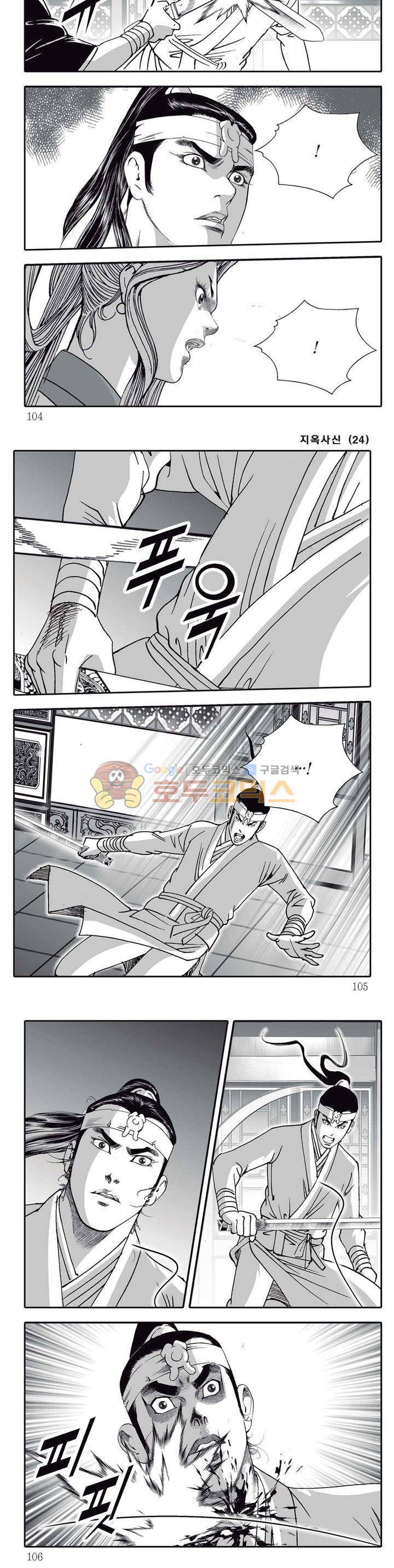 지옥사신 24권 36