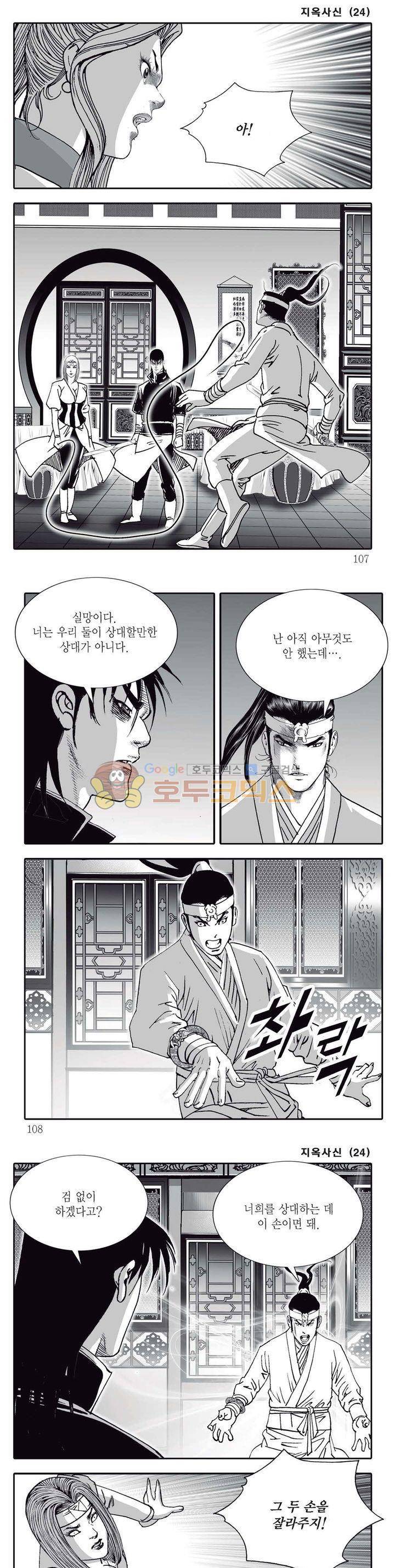 지옥사신 24권 37